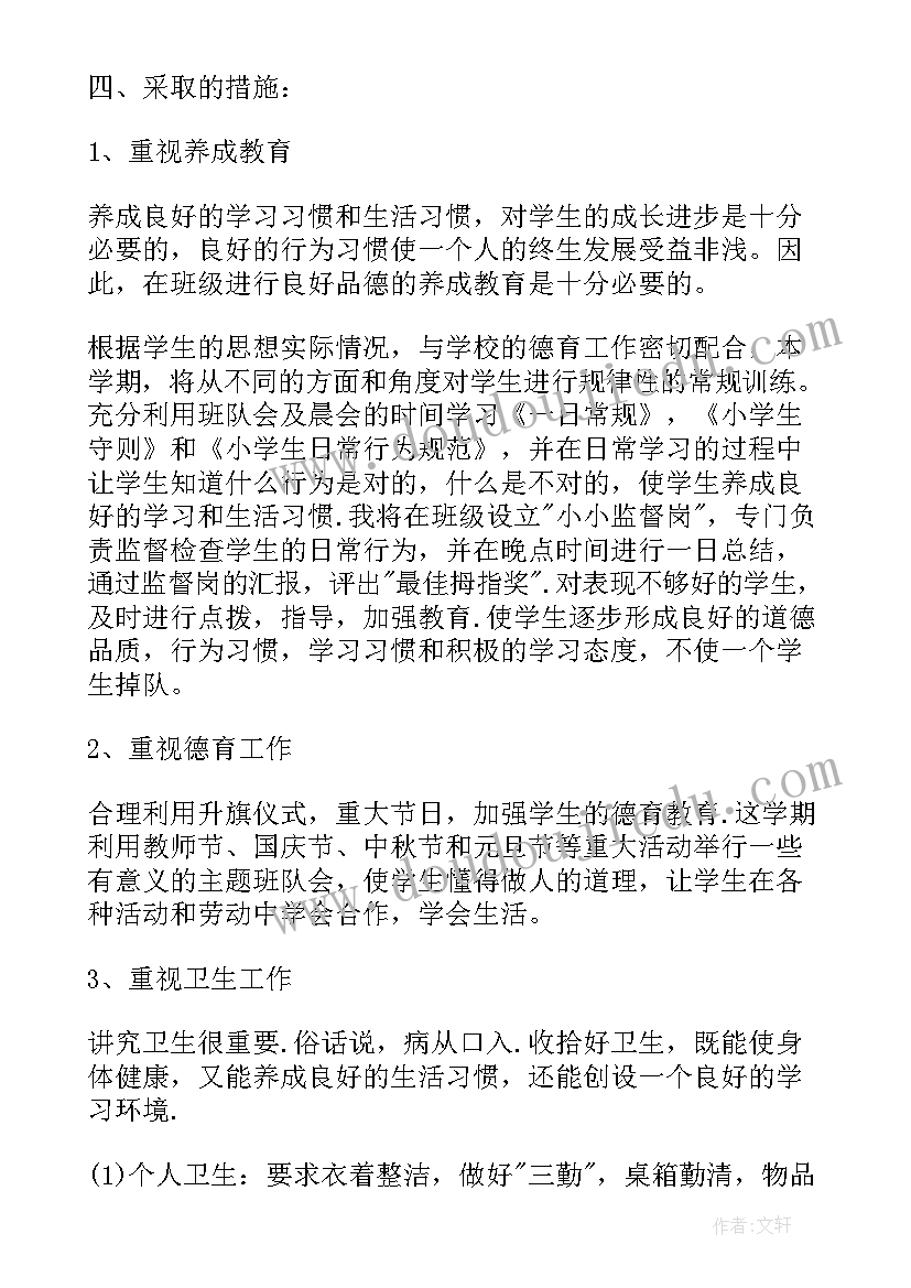 2023年四年级英语下学期工作计划(通用5篇)