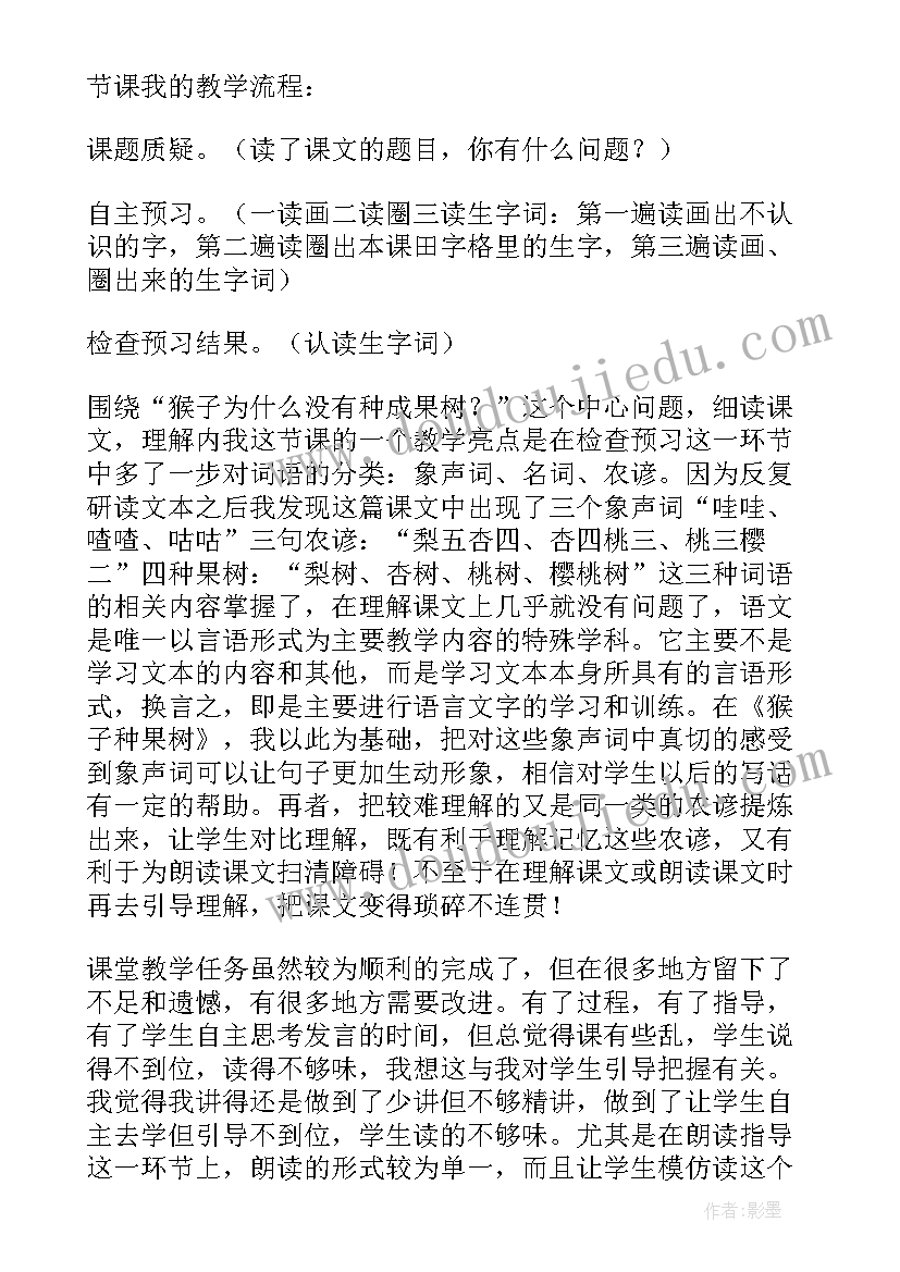 猴子和企鹅公开课教学反思(优秀5篇)