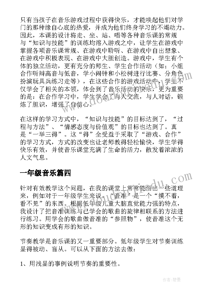 最新一年级音乐 一年级的音乐教学反思(大全8篇)