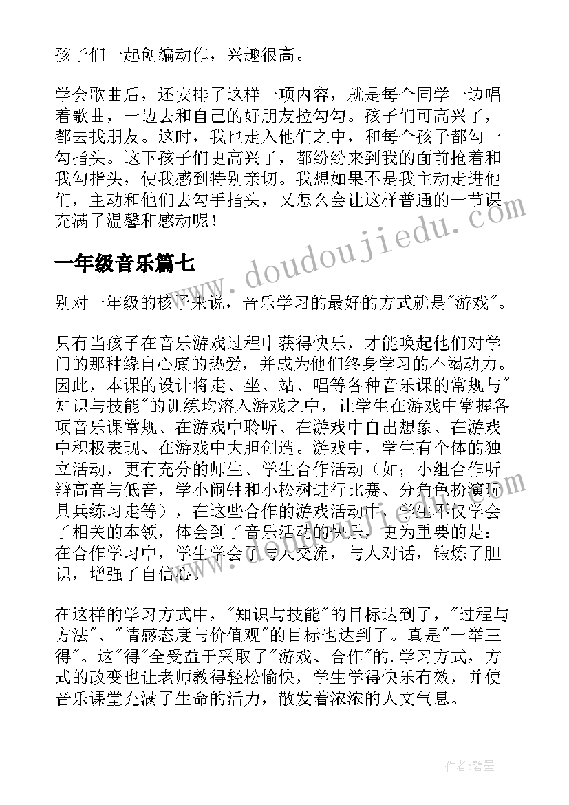 最新一年级音乐 一年级的音乐教学反思(大全8篇)