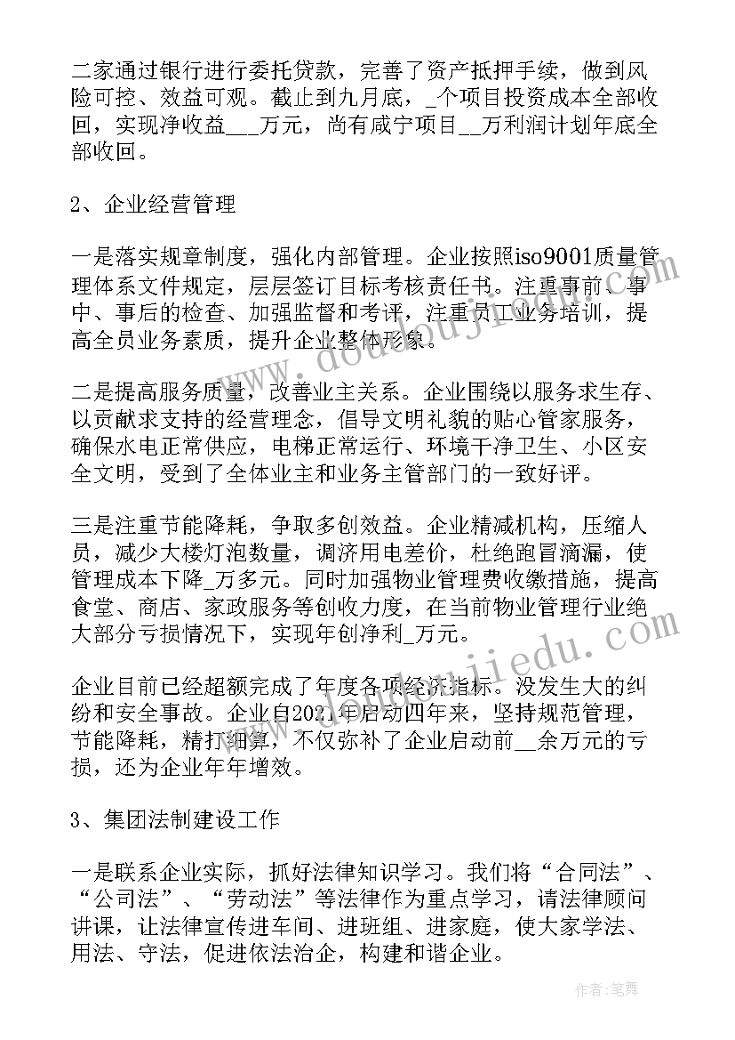 最新国企员工述职报告 国企领导个人述职述廉报告(优秀8篇)