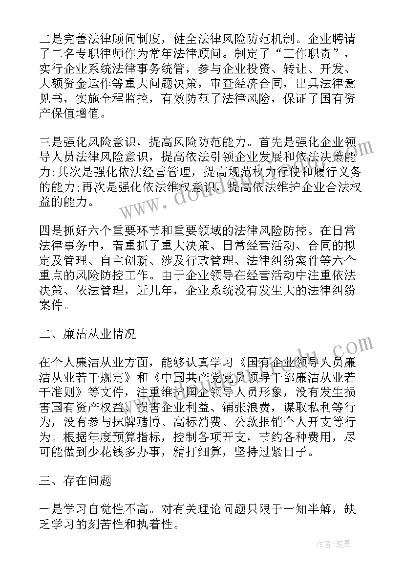 最新国企员工述职报告 国企领导个人述职述廉报告(优秀8篇)