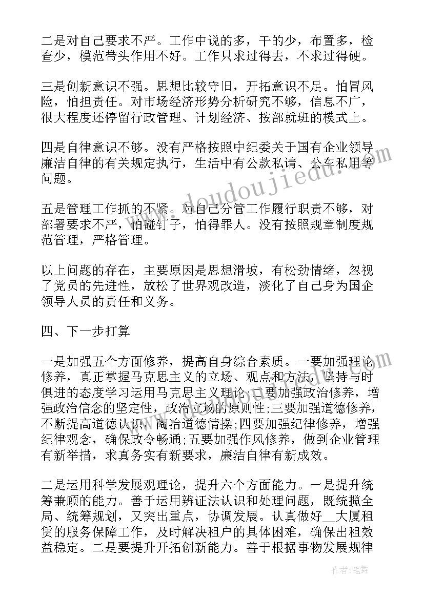 最新国企员工述职报告 国企领导个人述职述廉报告(优秀8篇)