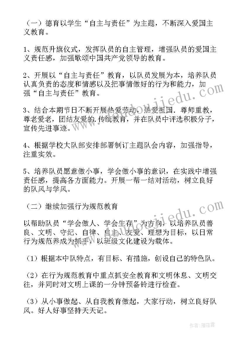 2023年五年级英语科普版 小学五年级辅导员工作计划(优质7篇)