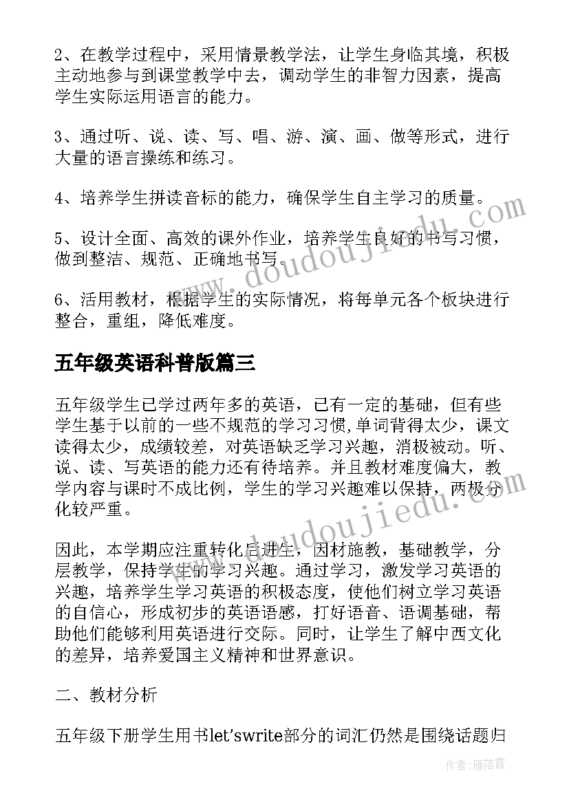 2023年五年级英语科普版 小学五年级辅导员工作计划(优质7篇)