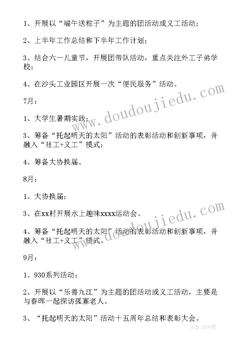 学年中学团委工作计划 中学团委工作计划(汇总8篇)