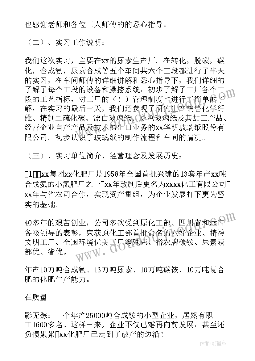 最新化工类检测 化工专业实习报告(实用5篇)