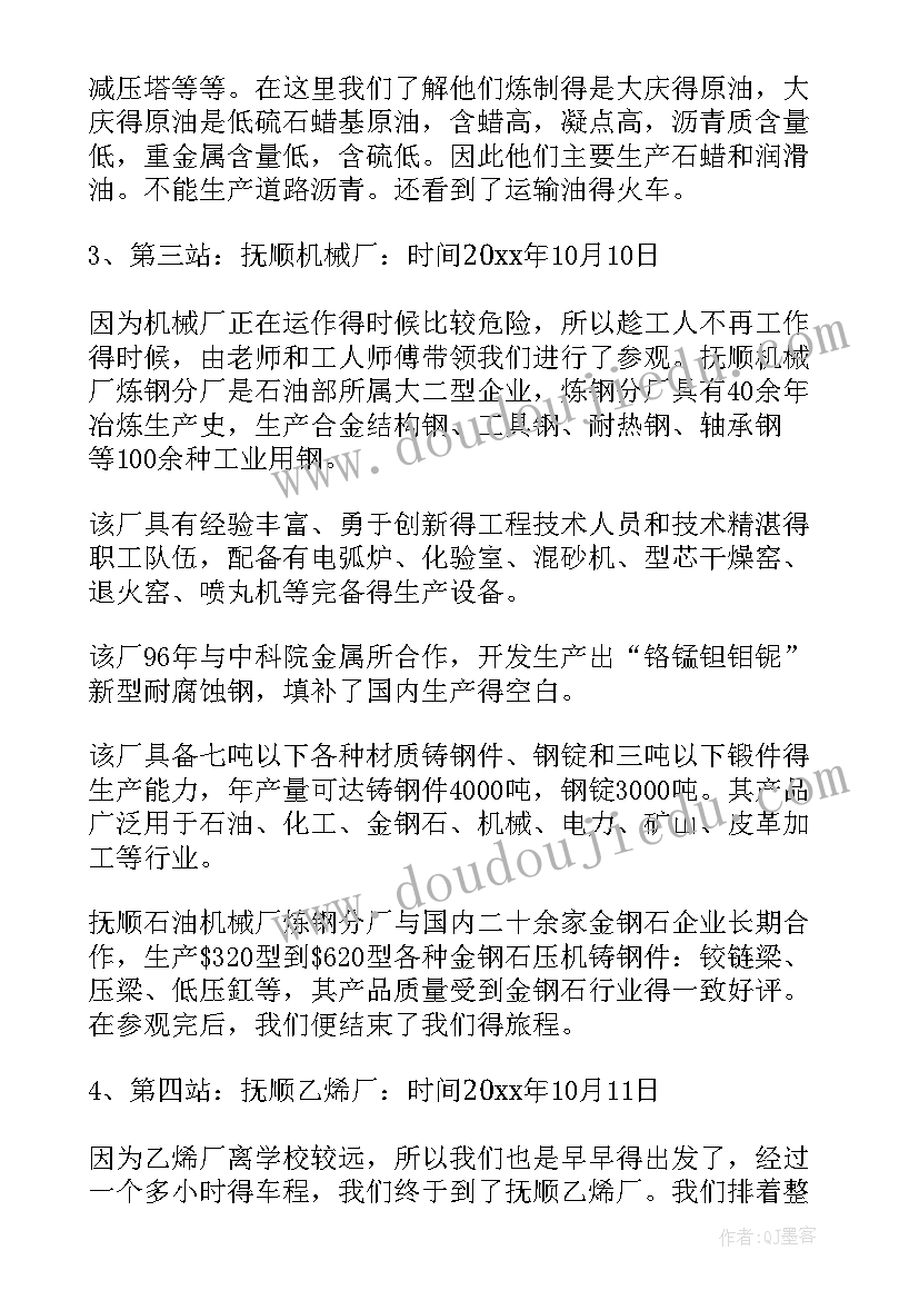 最新化工类检测 化工专业实习报告(实用5篇)