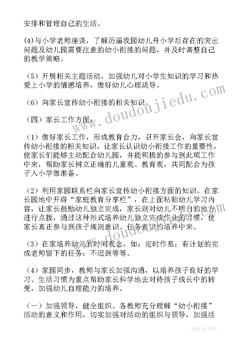 幼小衔接教材及课件 幼小衔接活动方案(精选5篇)