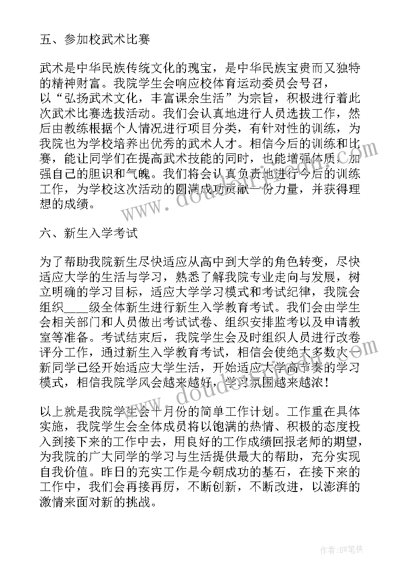 最新学生会个人总结(实用10篇)