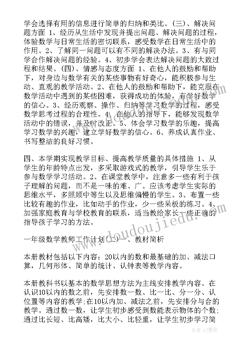 一年级上数学工作总结(优质6篇)