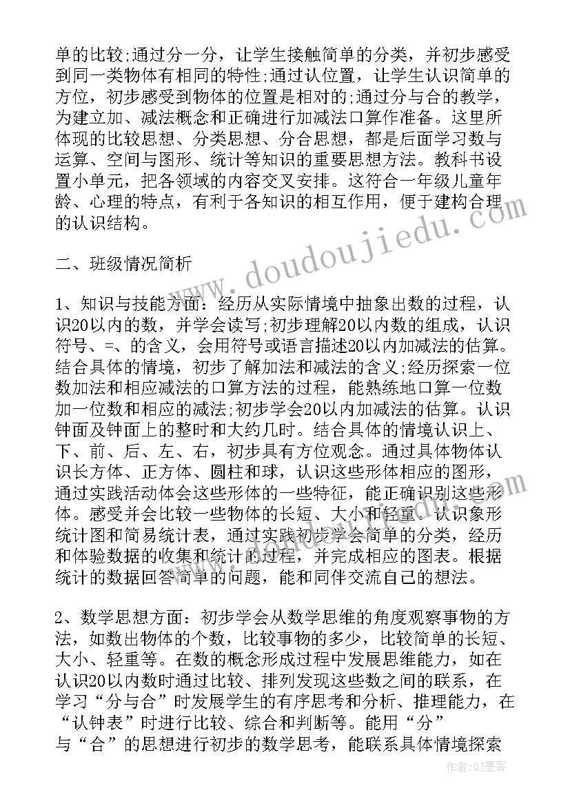 一年级上数学工作总结(优质6篇)