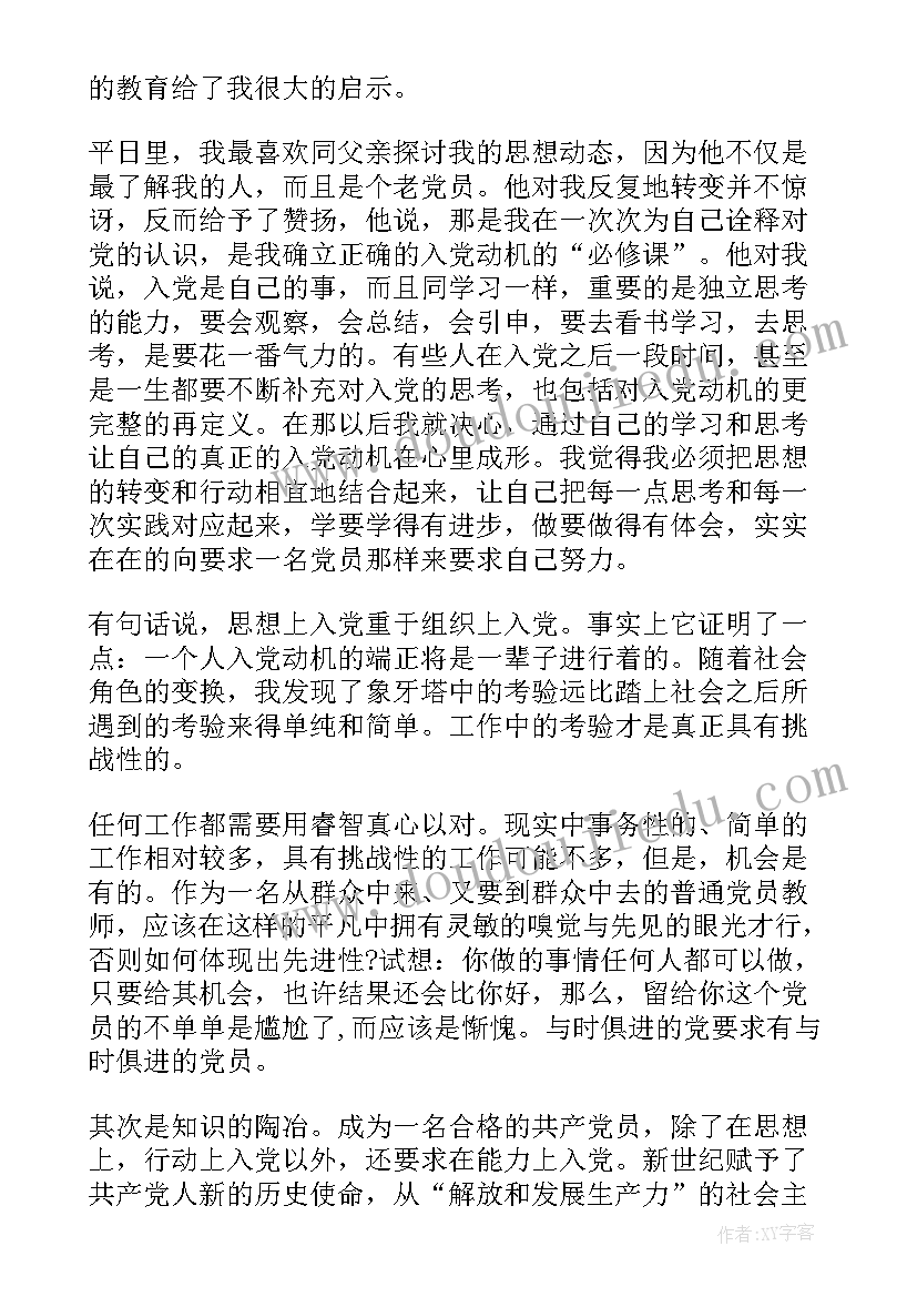 最新入党鉴定评语(实用5篇)