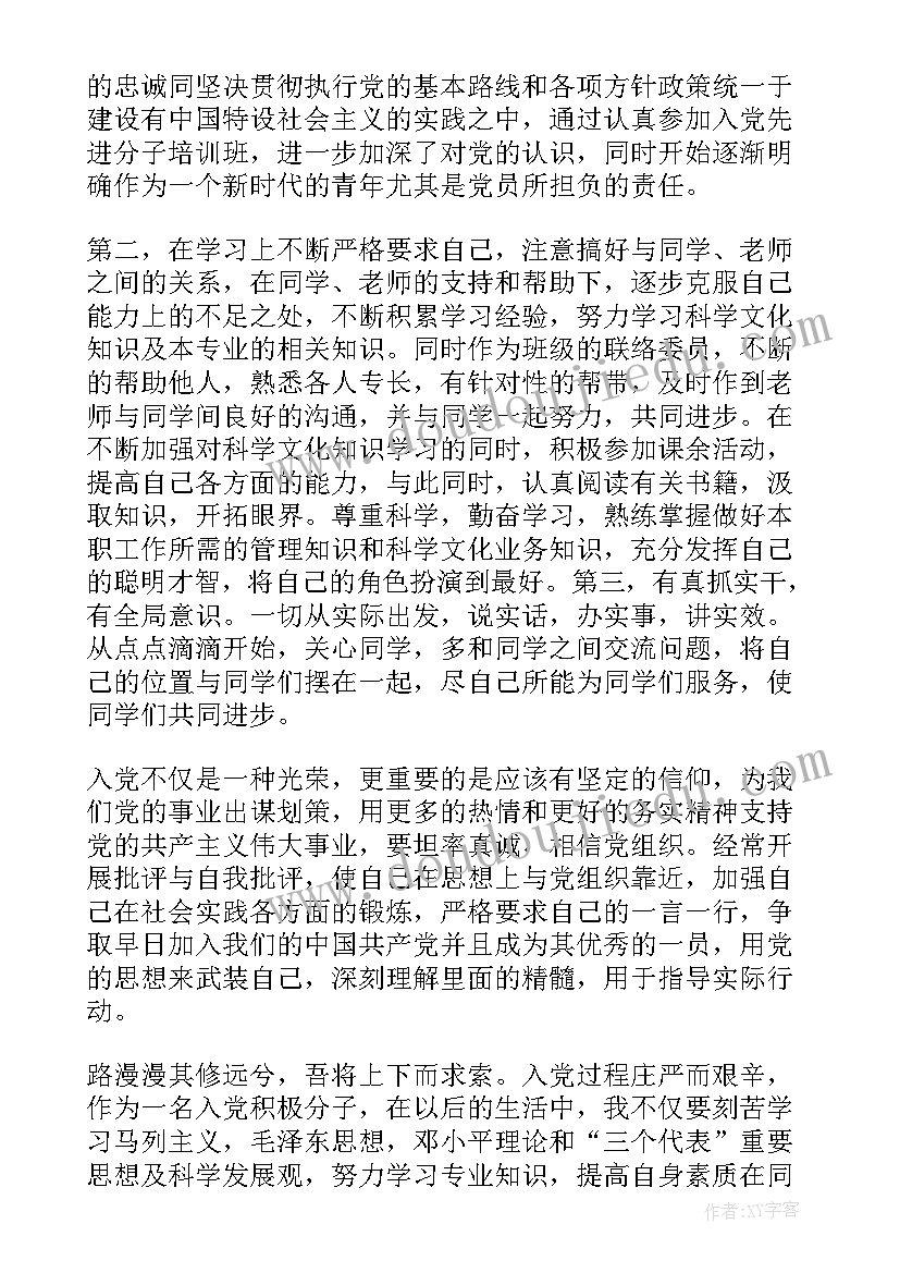 最新入党鉴定评语(实用5篇)