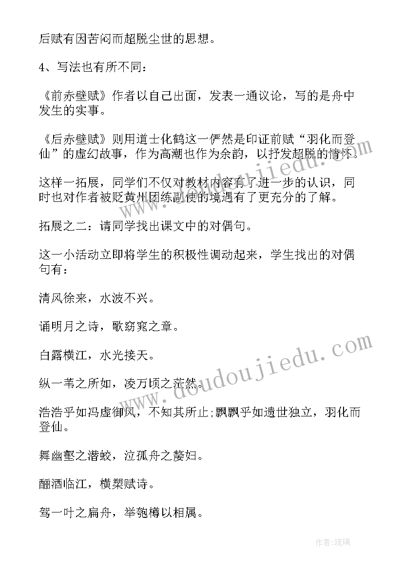 最新赤壁教案教学反思 赤壁赋教学设计及教学反思(通用7篇)