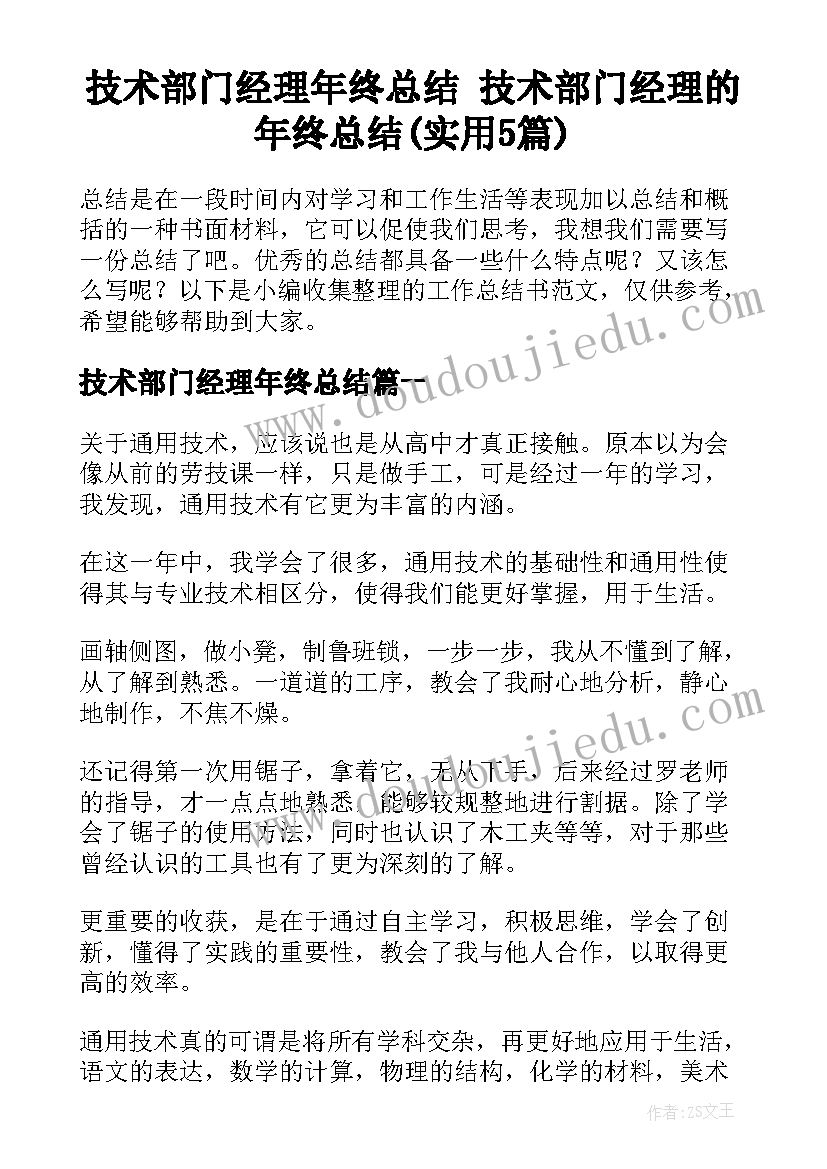 技术部门经理年终总结 技术部门经理的年终总结(实用5篇)