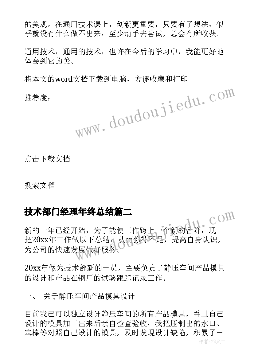 技术部门经理年终总结 技术部门经理的年终总结(实用5篇)