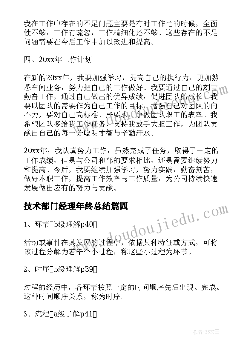 技术部门经理年终总结 技术部门经理的年终总结(实用5篇)