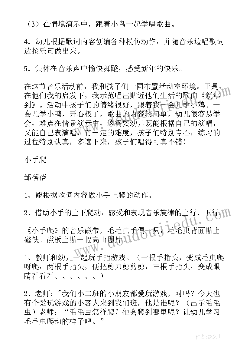 小班音乐我的小小手教案 小班音乐活动教案小手爬(汇总5篇)