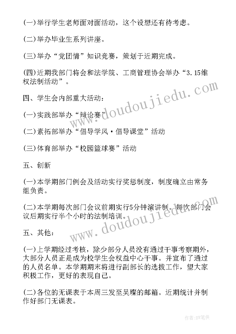 2023年党组会议记录内容(通用7篇)