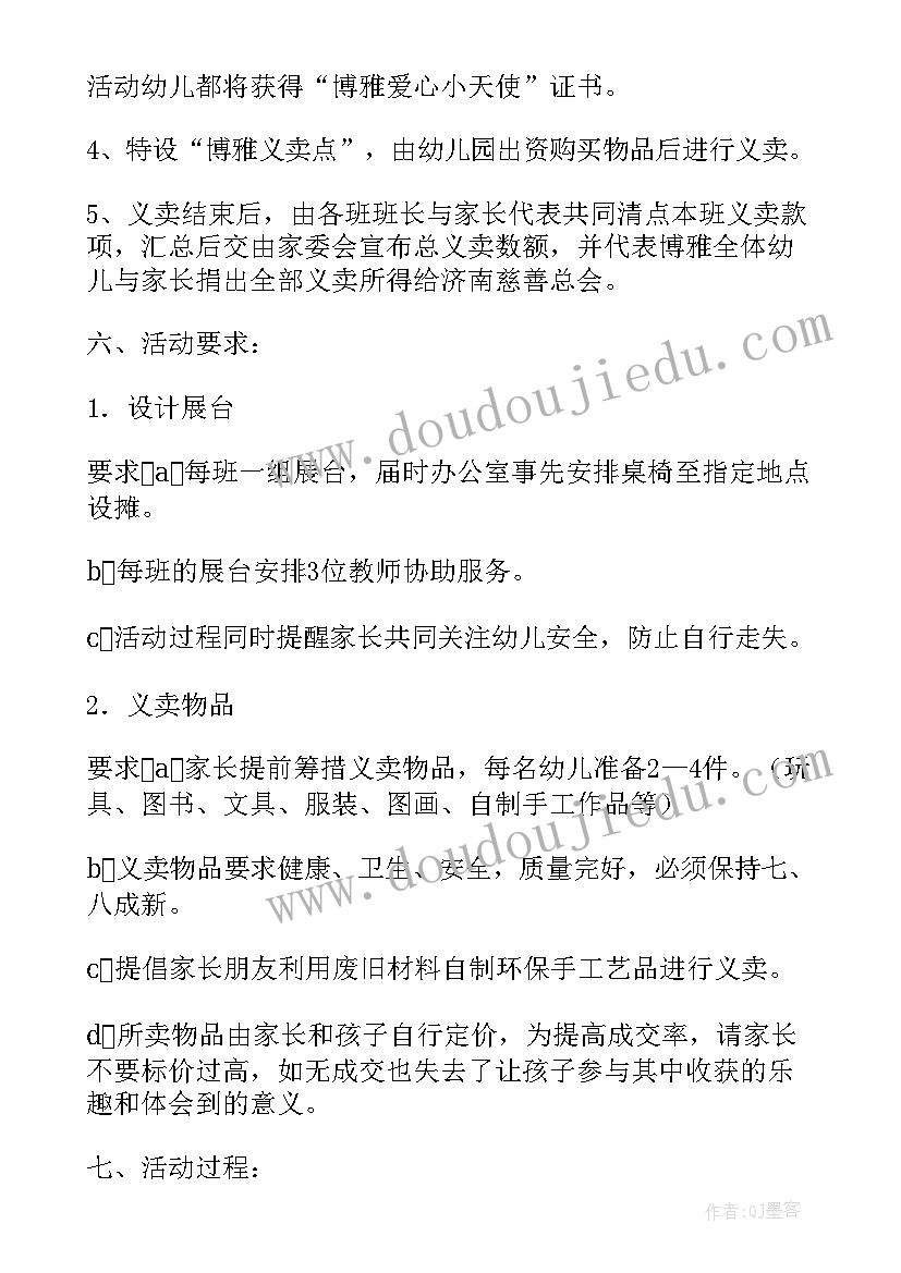 幼儿园游园义卖活动方案设计 幼儿园义卖活动方案(精选9篇)