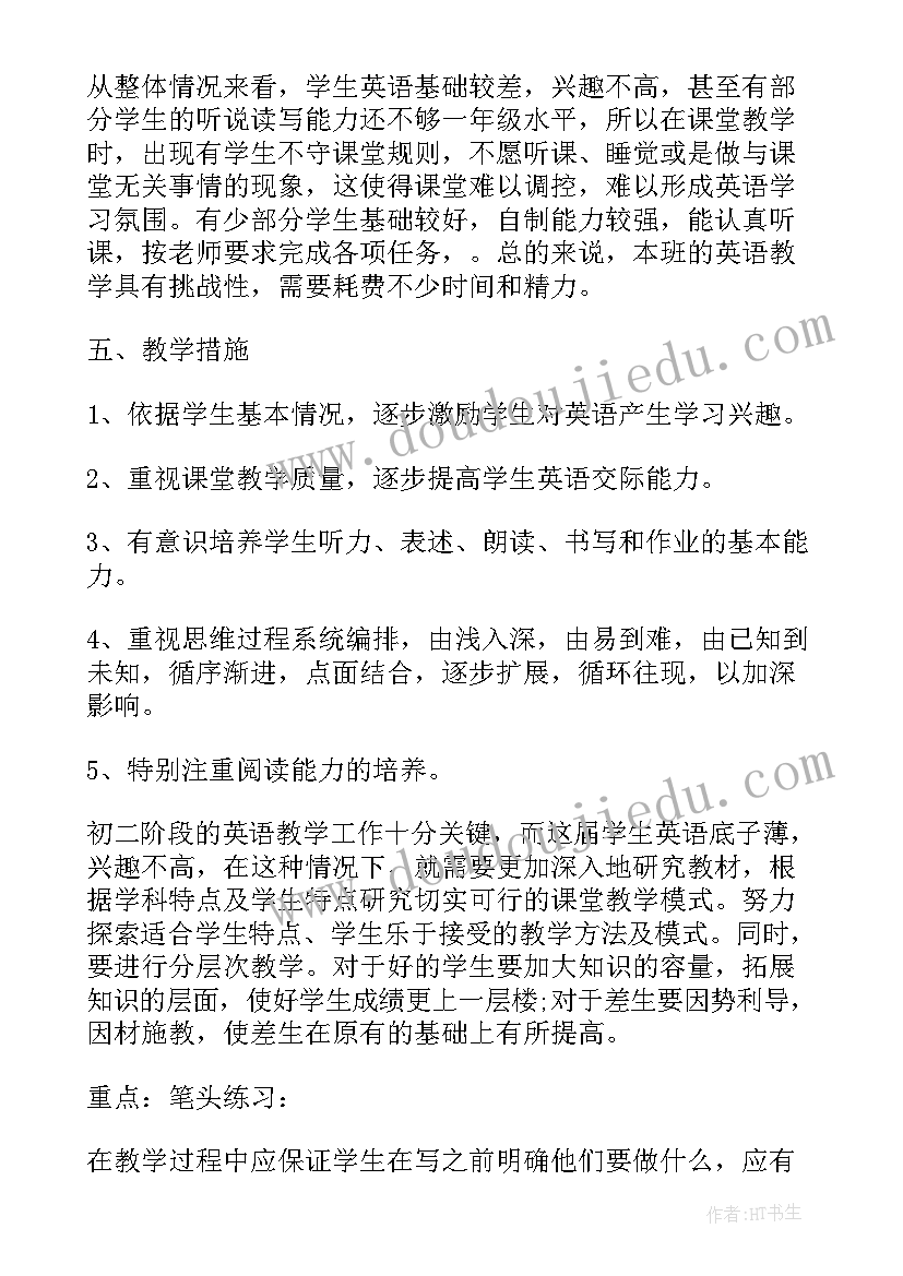 最新八年级英语教学工作计划第二学期(实用7篇)