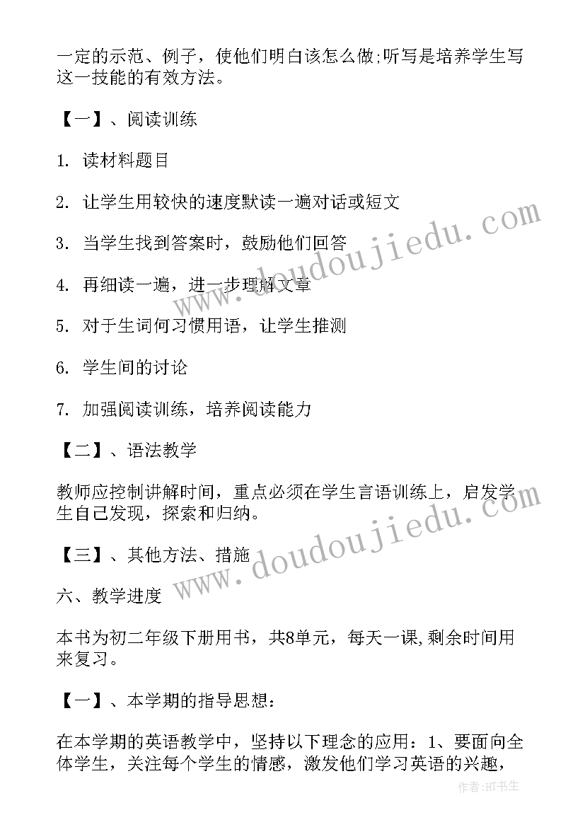 最新八年级英语教学工作计划第二学期(实用7篇)