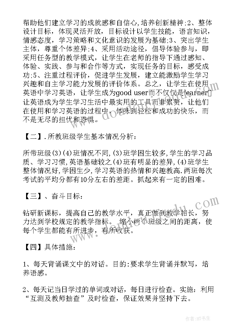 最新八年级英语教学工作计划第二学期(实用7篇)