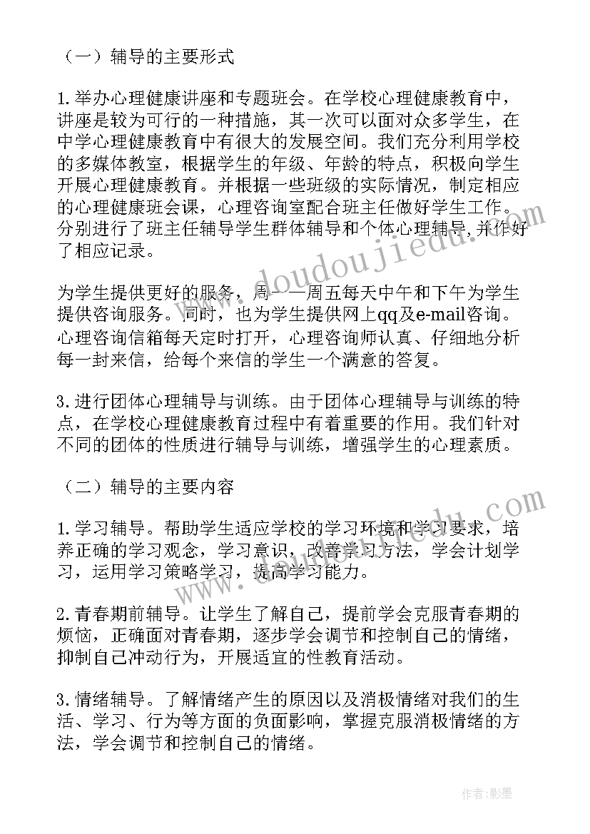 2023年小学健康总结报告(优质5篇)