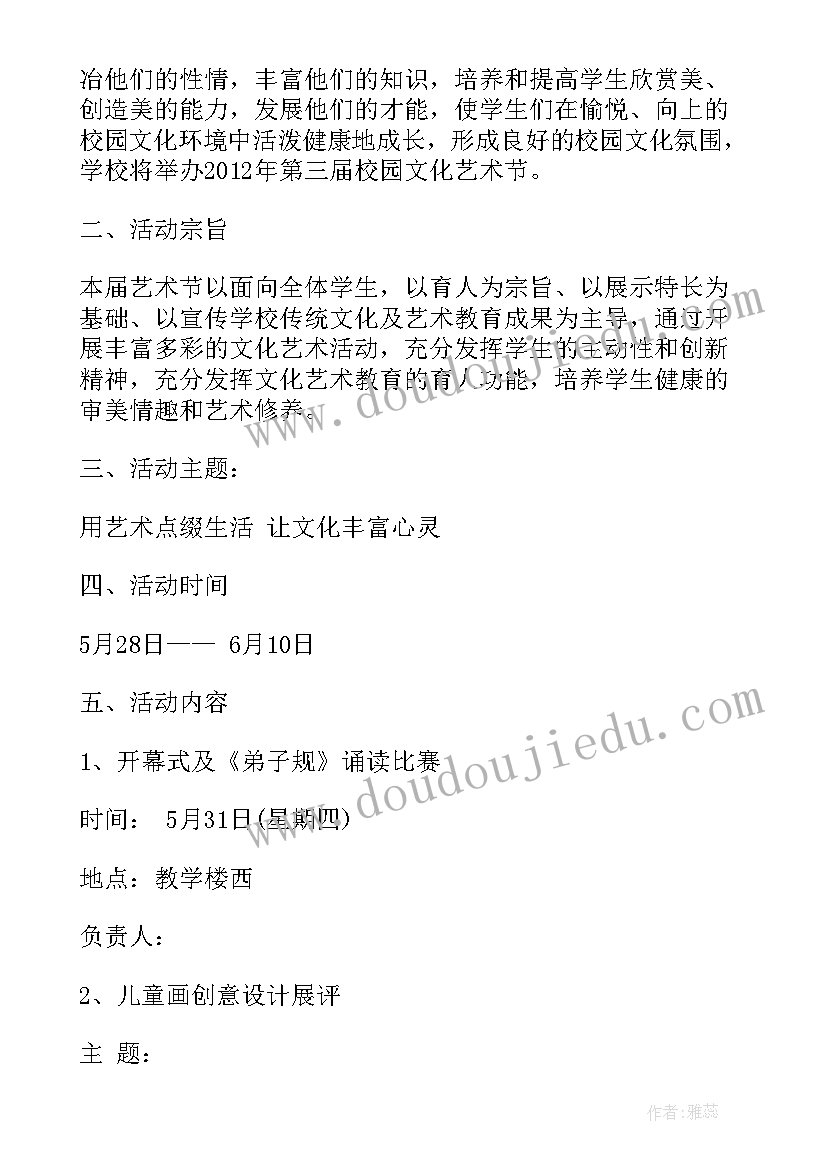 教师艺术插花活动方案(实用7篇)