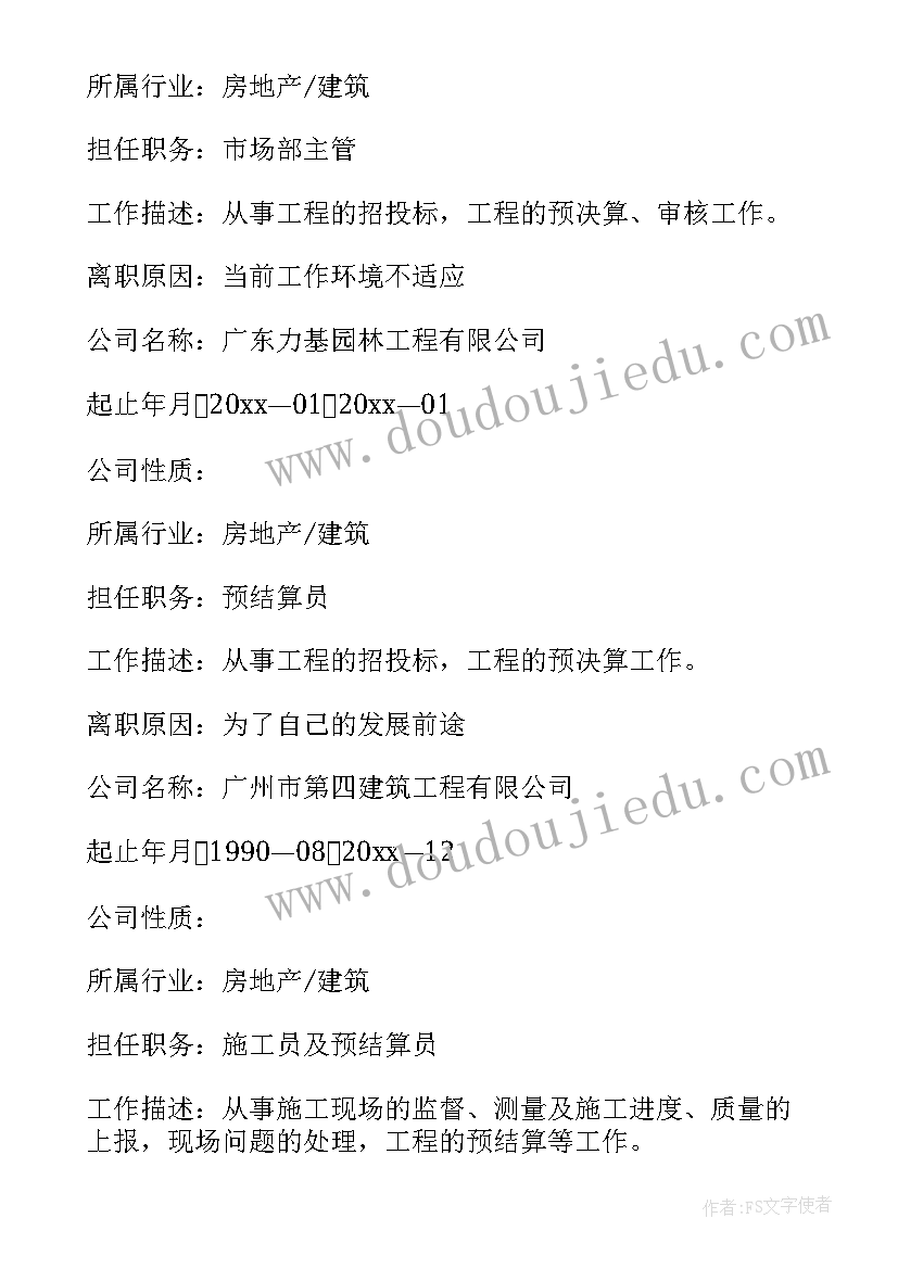 最新毕业生毕业简历电子版(模板5篇)