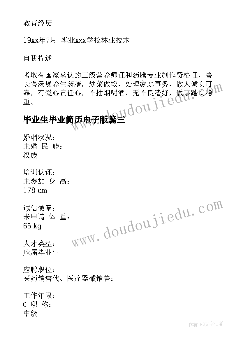 最新毕业生毕业简历电子版(模板5篇)