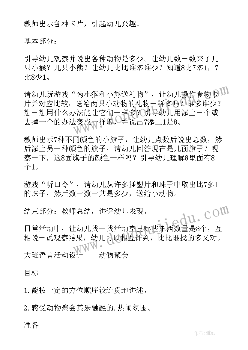 2023年中班语言运馅饼教学反思 大班语言活动教案(大全6篇)