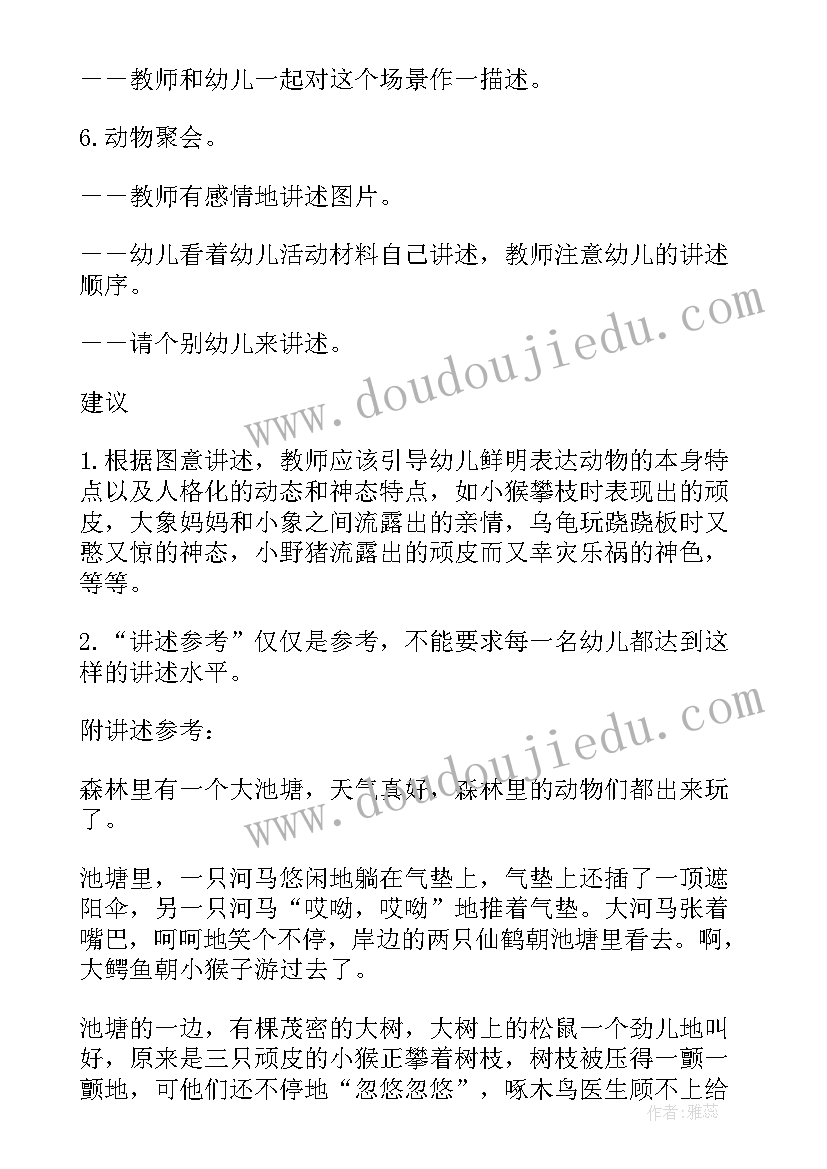 2023年中班语言运馅饼教学反思 大班语言活动教案(大全6篇)