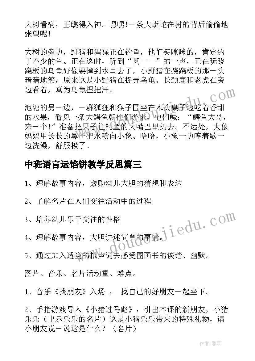 2023年中班语言运馅饼教学反思 大班语言活动教案(大全6篇)