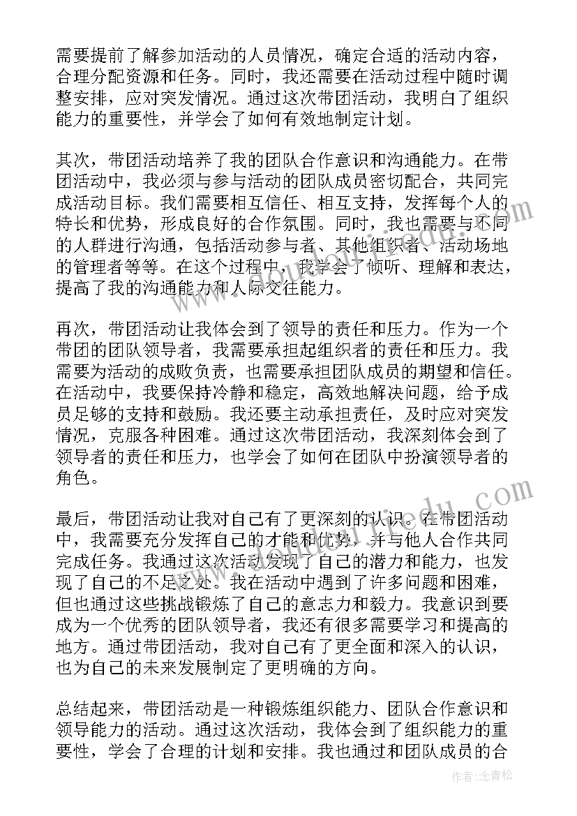 最新活动收获及体会(模板9篇)