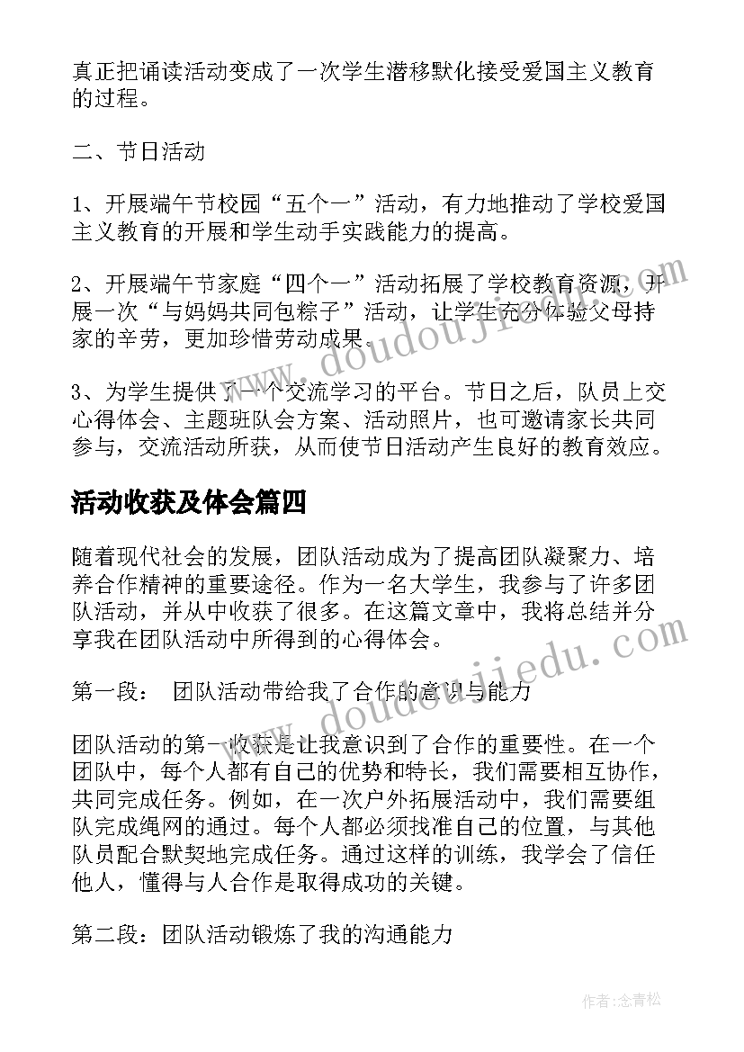 最新活动收获及体会(模板9篇)