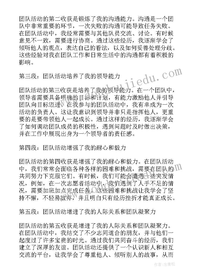 最新活动收获及体会(模板9篇)