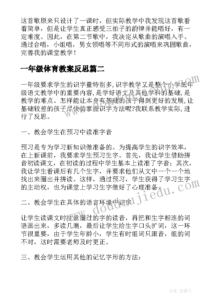 2023年一年级体育教案反思 一年级教学反思(优质7篇)