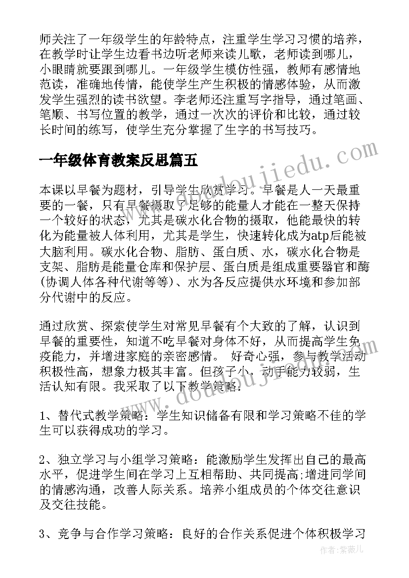 2023年一年级体育教案反思 一年级教学反思(优质7篇)