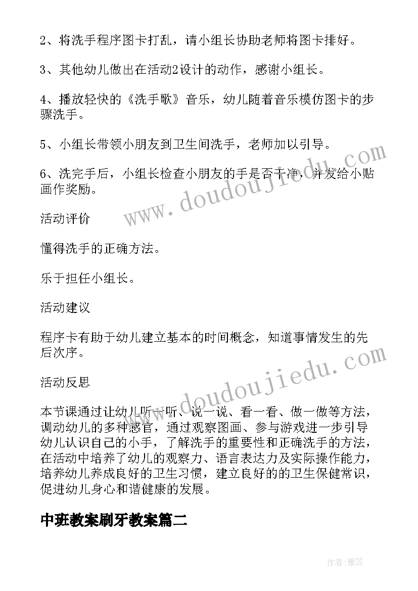 最新中班教案刷牙教案(大全7篇)