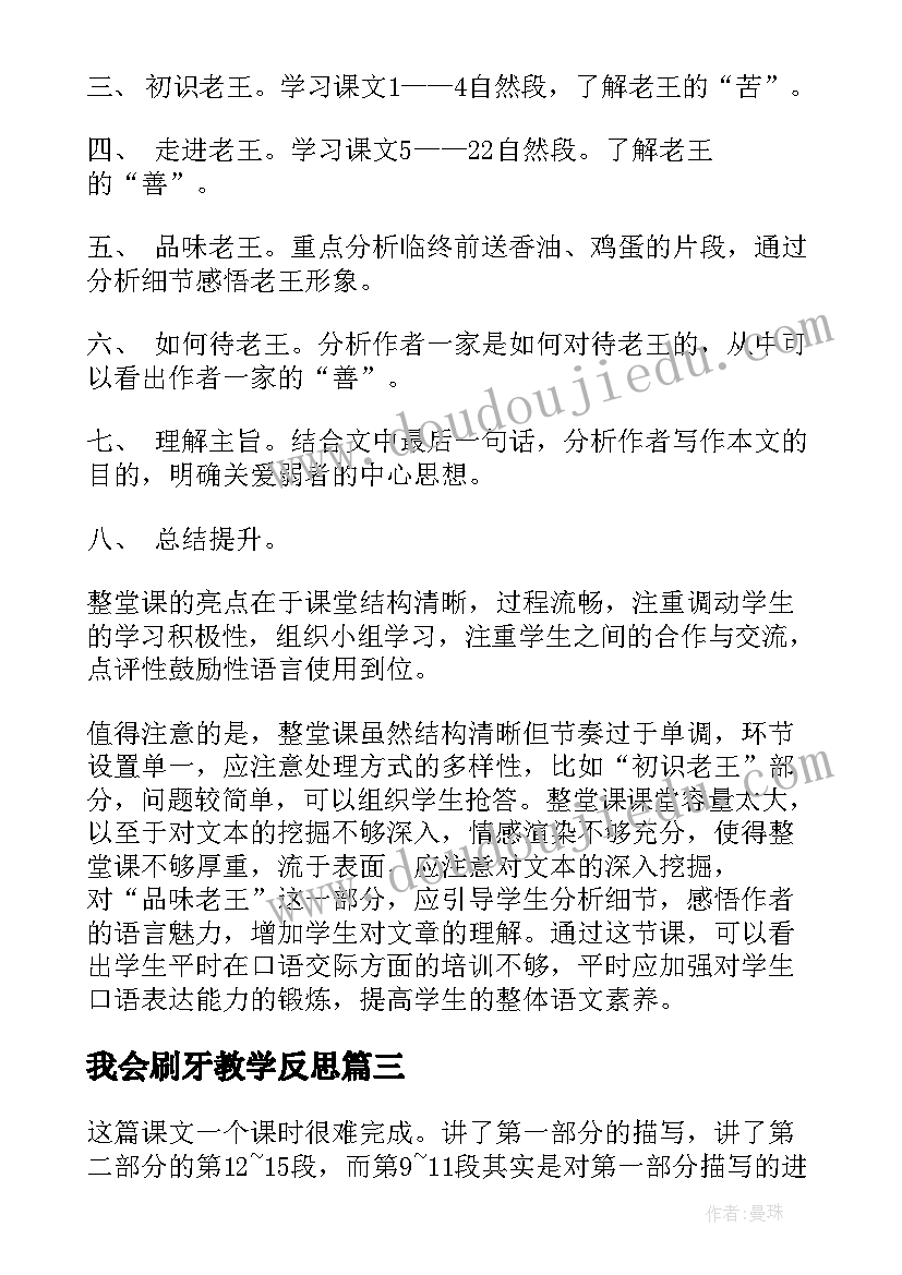 最新我会刷牙教学反思(模板6篇)