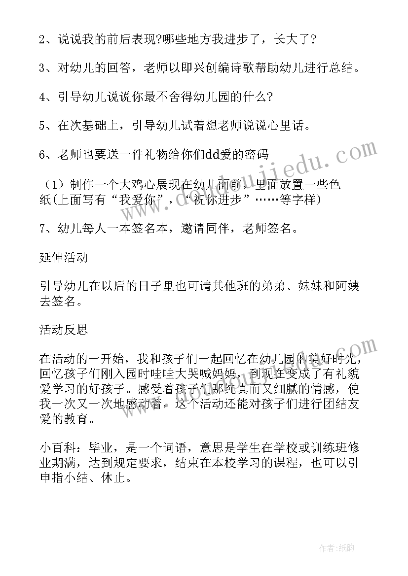 2023年幼儿园活动我要毕业了教案中班(优秀5篇)