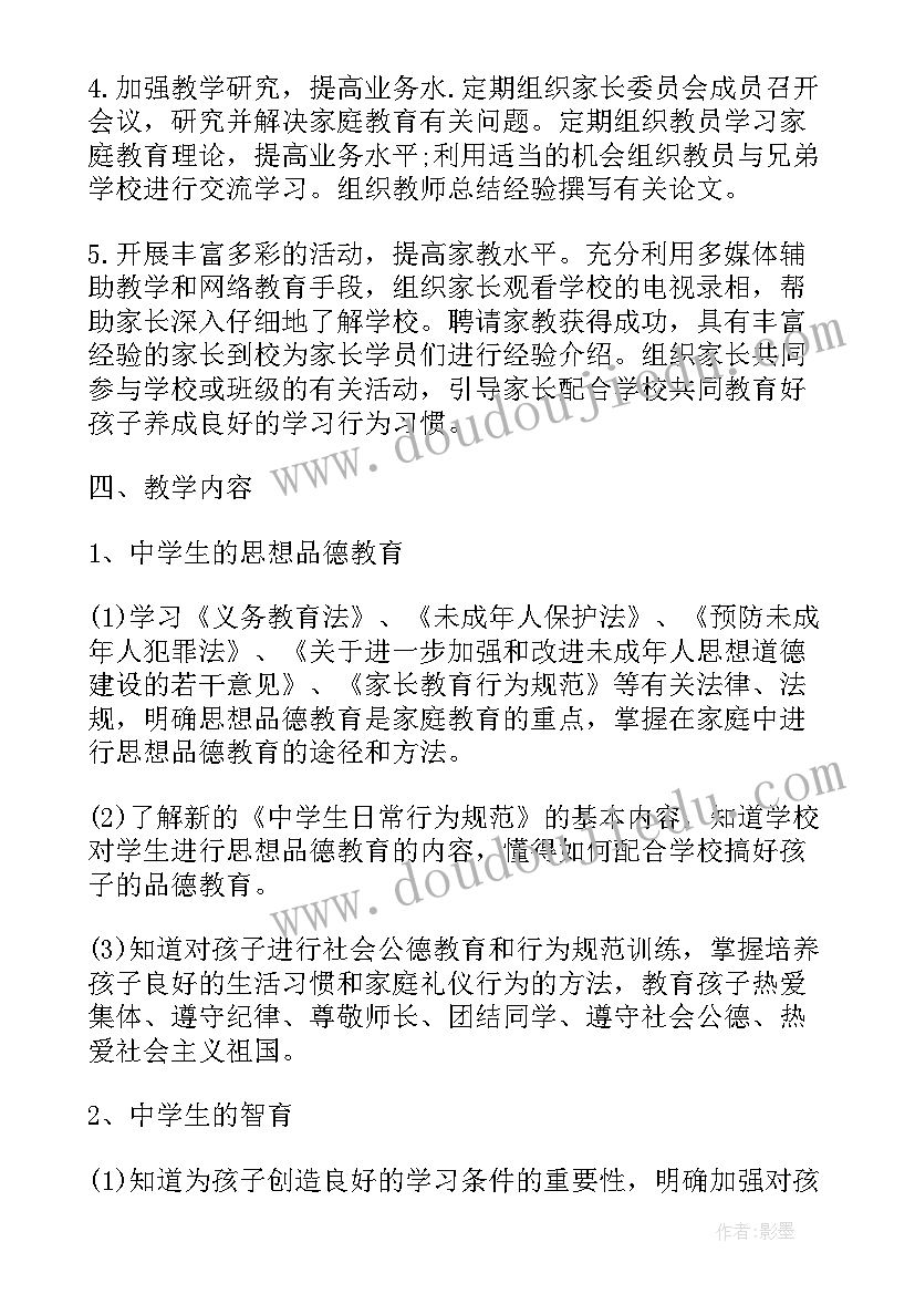 最新家长学校教学工作总结 小学家长学校年度教学工作计划(模板5篇)