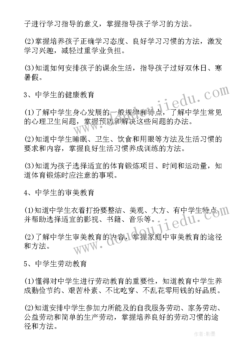 最新家长学校教学工作总结 小学家长学校年度教学工作计划(模板5篇)