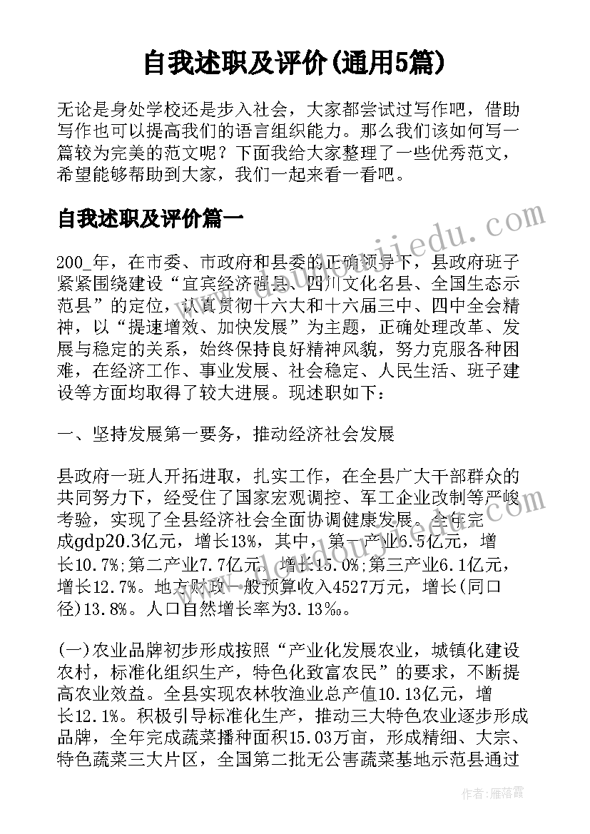 自我述职及评价(通用5篇)