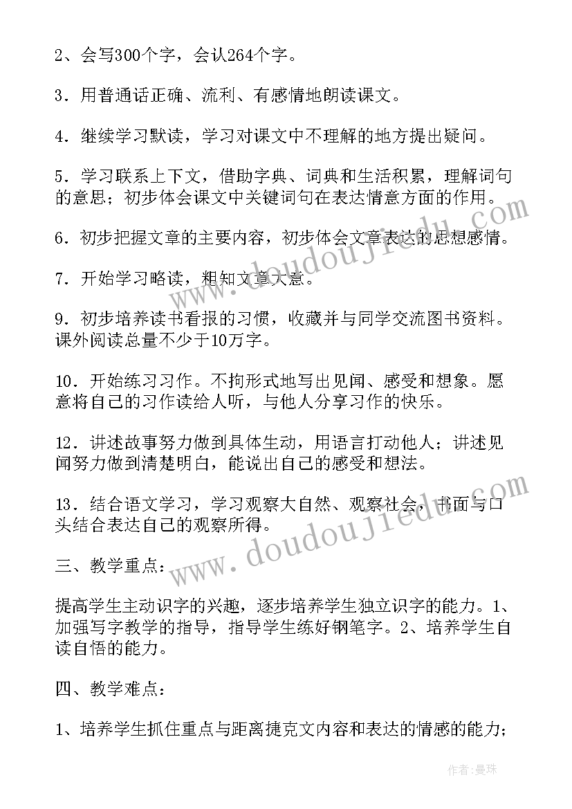 最新冀教三年级数学教学计划 冀教版语文教学计划(优秀9篇)