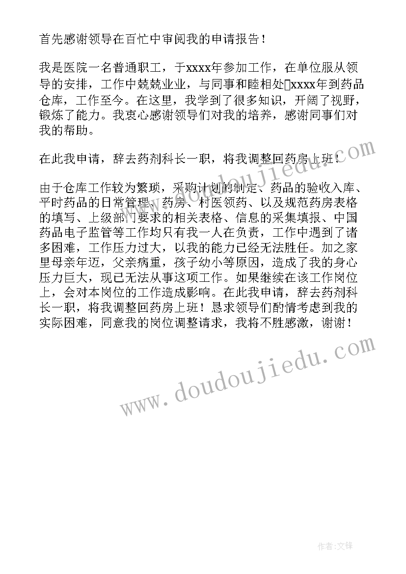 2023年改造医院科室申请书(优质5篇)