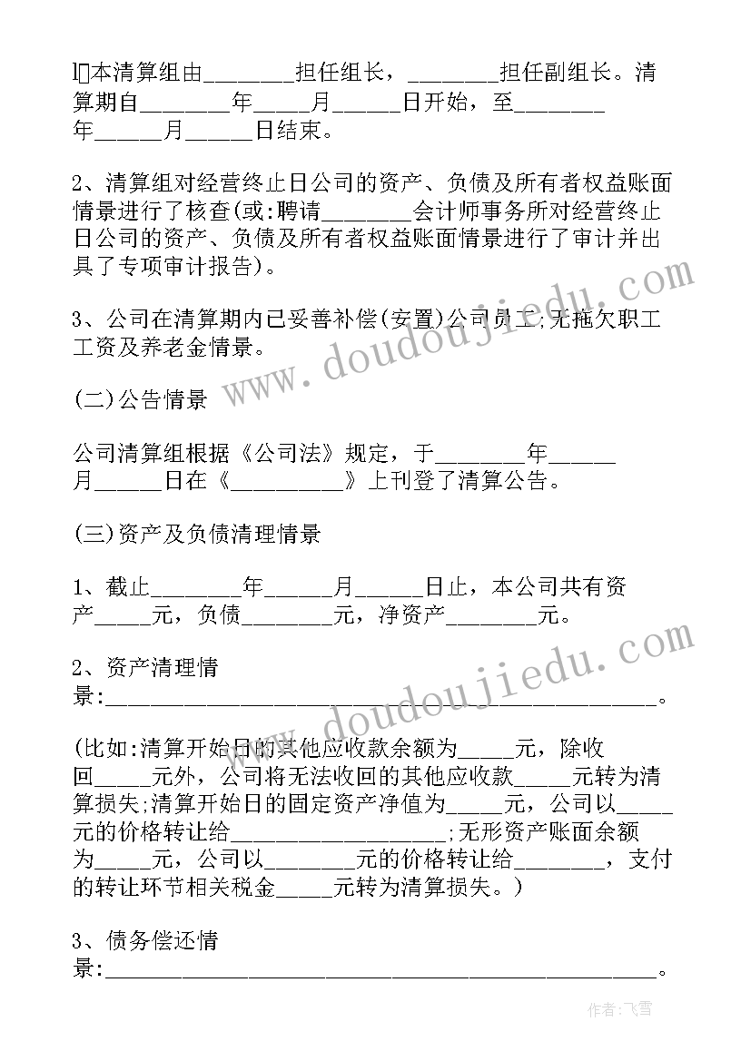 2023年清算报告收费标准(模板8篇)