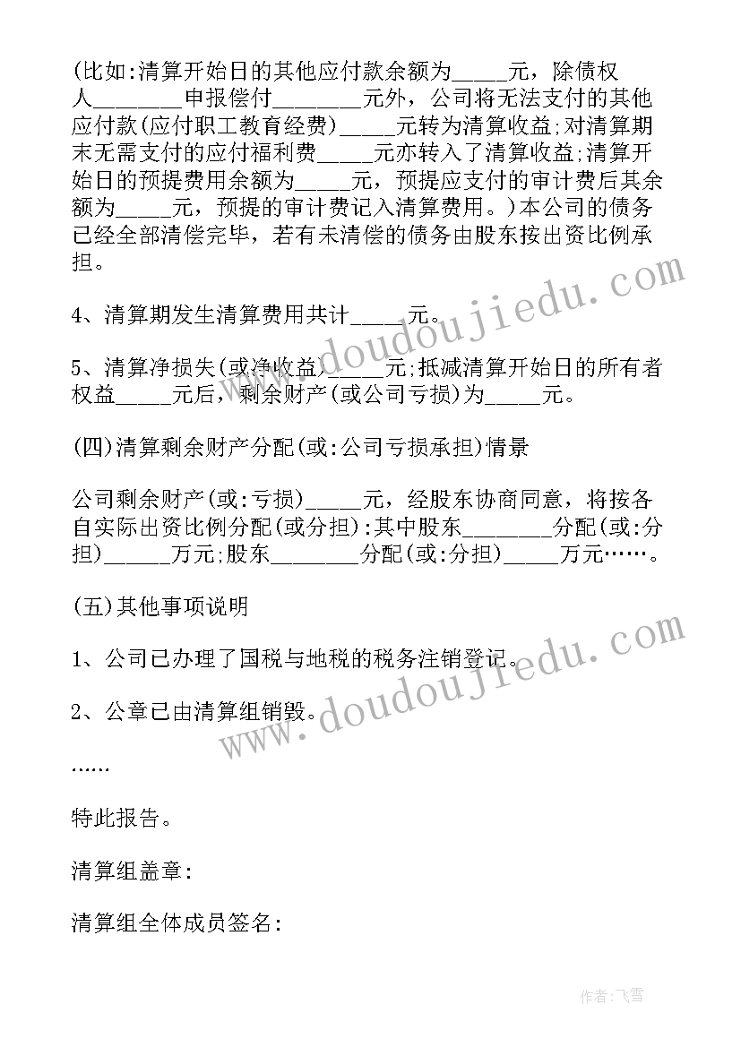 2023年清算报告收费标准(模板8篇)